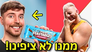 השקר הגדול של מיסטר ביסט! (משחק לכם בראש.)