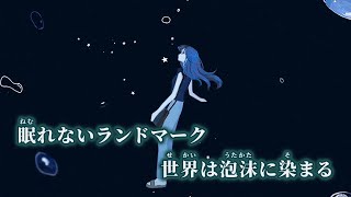 【ニコカラ】終電でつれだして ／ RuLu off vocal