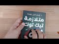 طريقة لأخذ الملاحظات من الكتب