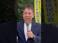 神宮外苑再開発進める三井不動産に東京都の職員大量天下り❗️ 政治 東京　 都知事選