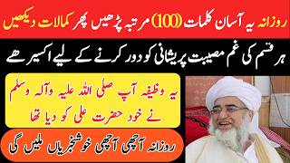 Har Qisam ki Pareshani or Musibat dor Karne ka Wazifa | Powerfulwazifa| Mufti zarwali khan sahab