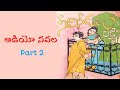 నీలినీడలు | లక్ష్మి | Part 2 | Audio Navala | Neeli Needalu | Lakshmi