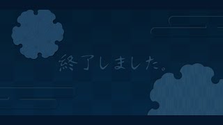 配信終了画面 和風かっこいい/動画素材