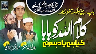 Kalamullah Ko Baba - Khatme Quran Special Nasheed - قرآن حفظ - Zain Ul Abdeen Jalali & Sons