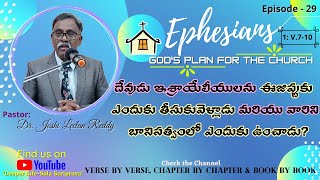 Eps29|ఎఫెసీ/Eph1:7-10|దేవుడు ఇస్రాయేలీయులను ఈజిప్టుకు ఎందుకు పంపాడు మరియు ఎందుకు బానిసలుగా ఉంచాడు?