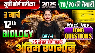 Class 12 Biology Important Long Questions | 12th Biology Most Imp Long Questions।।up Board exams