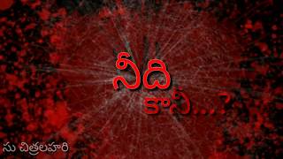 నీది కానీ...?#Nidhi kani title released|horror suspense comedy.#directed by Embari Srikanth Mudhiraj