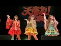 天晴れ！原宿 定期公演extra 座りで見てみよう４ アイネクライネ幼き恋だね 渋谷マウントレーニア 20200202