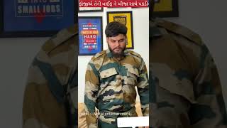 ફોજી ની વાઈફ બીજા સાથે સૂતી હતી | #shorts #emotional #armylover #fojiwife #gujaratishorts #short