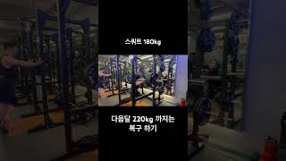 하이바 스쿼트 180kg