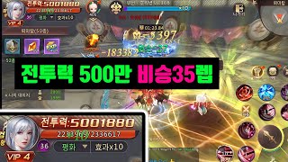 [데블M] 전투력 500만! 비승 35레벨의 사냥 플레이 영상!