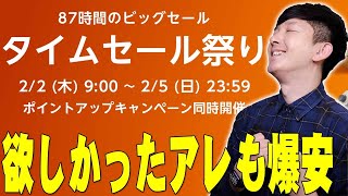 Amazonタイムセール祭りついに開催決定！めっちゃ問題になってるアレの対策ができる商品もセール対象に！損せずセールを楽しむならチェック！【レビュー,解説】