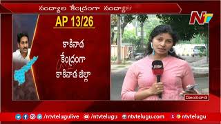 AP Govt Releases Gazette Notification for New Districts Formation | Ntv