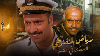 فيلم رأس السنة - الضحك والكوميديا | رياض المنفلوطي: الضحك في القسم | بطولة محمد سعد