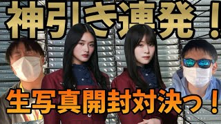 【櫻坂46】推しメン連発！？封入生写真対決したれ奇跡の連発で過去最高の大接戦に！！