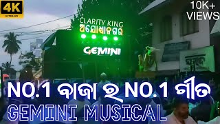 Gemini musical berhampur title track song🔊 kendrapara ganesh puja vasani 2023,kendrapara,#High_bass🎧