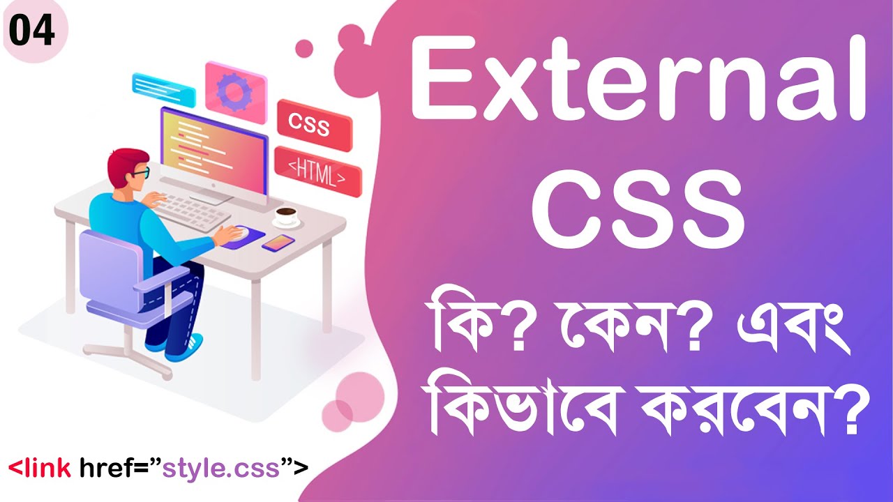 #04 External CSS Tutorial | How To Link External CSS | CSS Bangla ...