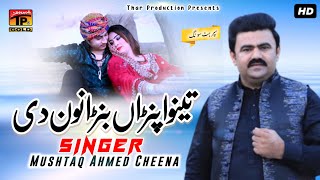 Tenu Apna Banawn Di - Mushtaq Ahmed Cheena - Latest Song 2017 - Latest Punjabi And Saraiki