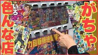 星4狙いで！ドラゴンボールヒーローズのガチャや自販機やって開封します！