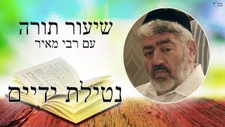 שנות ה-80 | שיעור תורה מס' 2 עם רבי מאיר