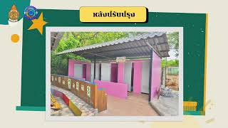 โครงการสุขาดี มีความสุข โรงเรียนบ้านซับบอน