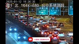 國道1號南向164.8k台中系統路段事故2025年1月12日16點58分