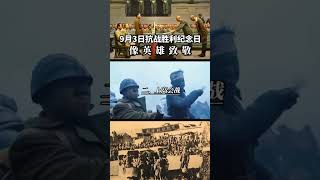 918事变，【勿忘国耻】#918事变#勿忘国耻#见证历史#抗日战争#抗日英雄#中国#日本