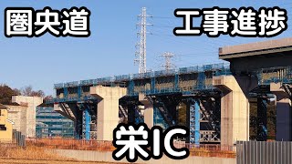 【圏央道】栄IC/JCTを歩く。2025年1月。横浜環状南線／横浜湘南道路／横浜藤沢線。