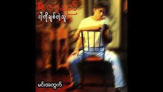 R ဇာနည် - မင်းအတွက် (Audio)