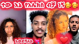 🛑ዴዚ ፀጉሯን አሌክስ እንደሚወደው ተሰራች🤩🥰የአሌክስ ብቻ ነኝ🤩🤩#daisy daisy#daisytamrat @Daisy_Tamrat1