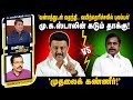 ”நேர்மையில்லை.. கபட நாடகம்..” EPS attacks DMK | ManithaManitha | 13/11/2024