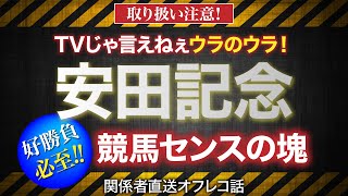 【安田記念　2022】「競馬センスの塊！」と語られた実力馬とは？