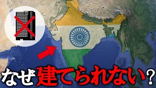 インドに超高層ビルが建てられない意外過ぎる理由【ゆっくり解説】