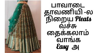 How to stitch long skirt பாவாடை தாவணி தைப்பது எப்படி #how to stitch lehenga - master Aruldoss