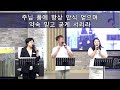 2024.6.16 주일 3부 예배 엄재용 목사 능력이 아니라 믿음입니다.