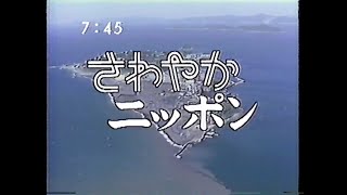 YTV 映画ダイジェスト〜さわやかニッポン 1987年