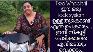 Two Wheeleril Double lock system ഉണ്ടെന്നു നിങ്ങൾക്കറിയാമോ? Double lock എങ്ങനെ ഉപയോഗിക്കാം??