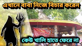 অতি  জাগ্রত বাবা বড়কাছারি | বিফল হয়না কোনো মনষ্কামনাই | Mysterious Temple Boro kachari