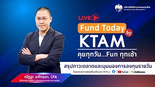 Fund Today by KTAM 3 ก.พ. 2568