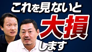 【損不可避】太陽光発電の契約前に必ず確認する事って知ってる？ vol.70