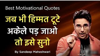 Sandeep Maheshwari Motivational speech MOST POWERFUL SPEECH #viral #viralvideo #sandeepmaheshwari