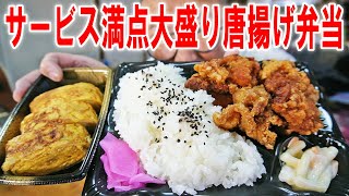 【週1のお楽しみ】サービス満点な大盛り唐揚げ弁当とビールで昼飯を食います【飯テロ】【飯動画】【酒動画】