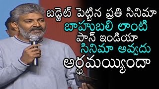 Rajamouli About Baahubali Pan India Movie at KGF PreRelease Event | Rocking Star Yash | DailyCulture