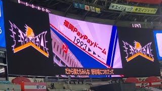 20220731　試合前に流れる｢Dream Park ~野球場へゆこう~｣　福岡ｿﾌﾄﾊﾞﾝｸﾎｰｸｽ主催試合@福岡PayPayﾄﾞｰﾑ･外野ﾚﾌﾄ