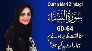 Quran Meri Zindagi Episode 73, Surah An Nisa : Part 11