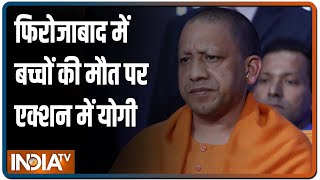 UP: फिरोजाबाद में डेंगू जैसे बुखार से 10 दिन में 50 बच्चों की मौत, एक्शन में सीएम योगी