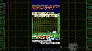 【ロックマン】VS エレキマン※再登場ver：ロックバスターだけで倒しきれるか？【Steam版】#shorts