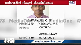 മരിച്ച വിദ്യാർഥികളുടെയും അധ്യാപകന്റെയും മൃതദേഹം സ്കൂളിൽ പൊതുദർശനത്തിന് വെക്കും