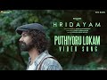 Puthiyoru Lokam Video Song | Hridayam |Pranav |Kalyani |Darshana |Hesham |Vimal |Bhadra |Kaithapram