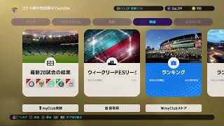 ウイイレ2019　マイクラブ　闇企業コナミ討伐隊　深夜からウイイレ♪